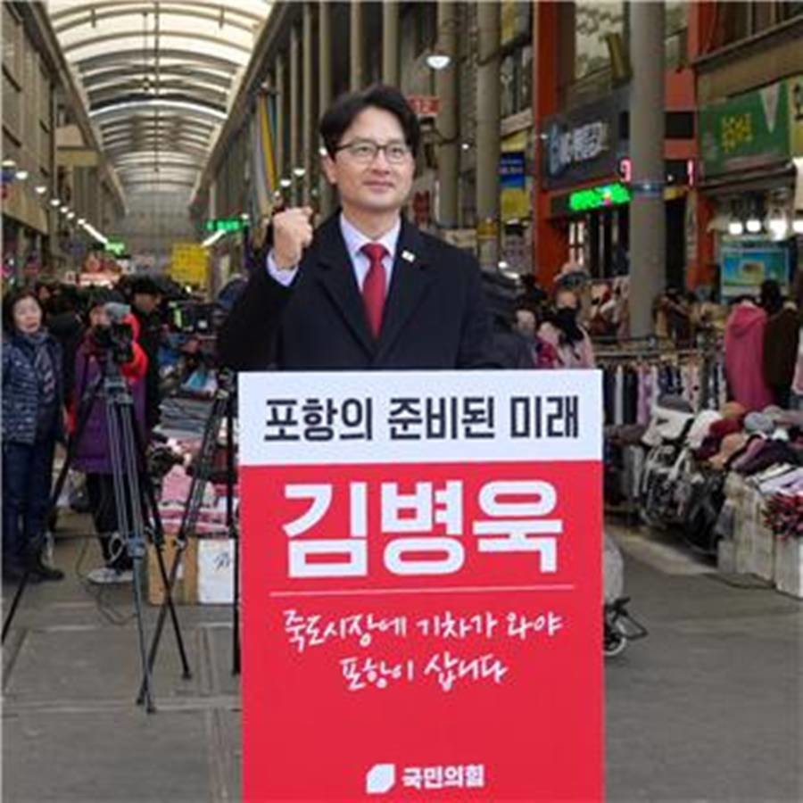 포항시장 출마예정자인 김병욱 전 국회의원의 11일 죽도시장 출마 기자회견/김병욱 제공