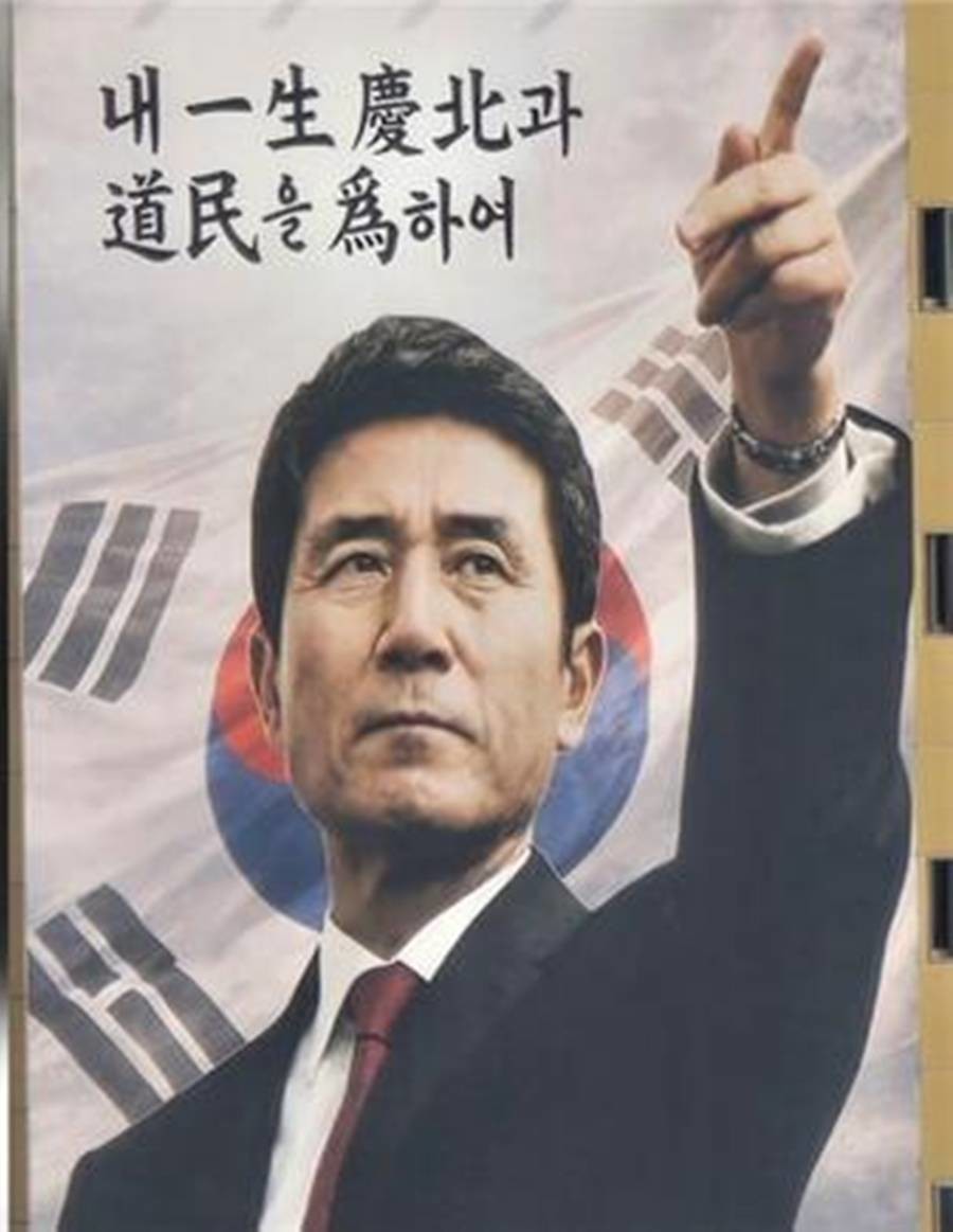 1974년 박정희 전 대통령의 친필 휘호가 담긴 선전·홍보용 사진을 오마주(hommage)한 이강덕 예비후보의 현수막/이하 이강덕 사무소 제공