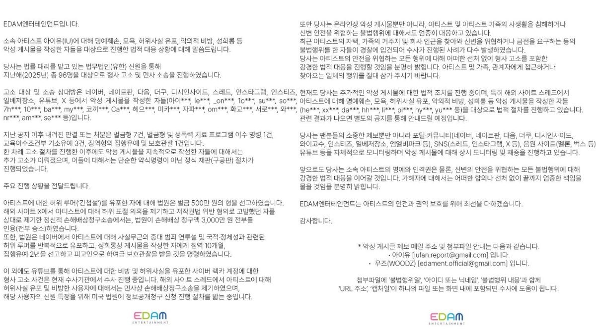 EDAM 엔터테인먼트 입장문 전문. / EDAM 엔터테인먼트 인스타그램