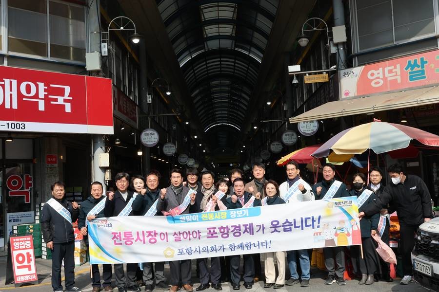 큰동해시장에서 단체사진 촬영 장면/포항시의회