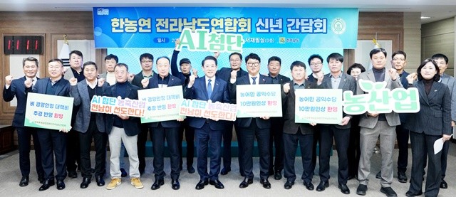김영록 전라남도지사가 11일 도청 서재필실에서 한농연 도·시군 임원진과 농정발전 간담회를 갖고 기념촬영을 하고 있다.