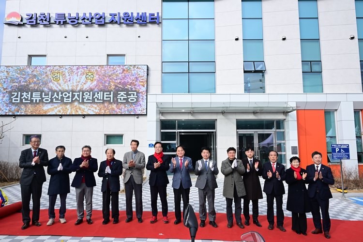 김천튜닝산업 지원센터 준공식