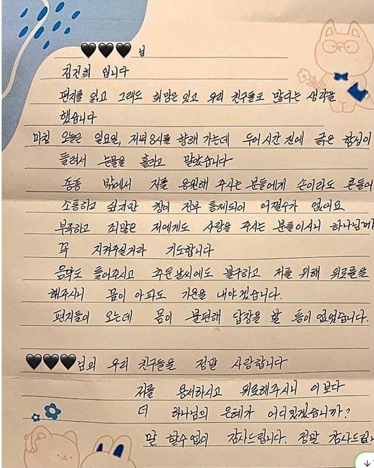 김건희 여사 자필 편지. / 온라인커뮤니티