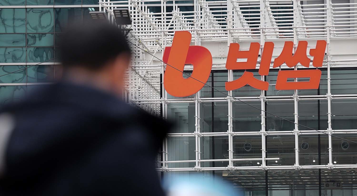 서울 강남구 빗썸라운지 삼성점 앞. / 뉴스1