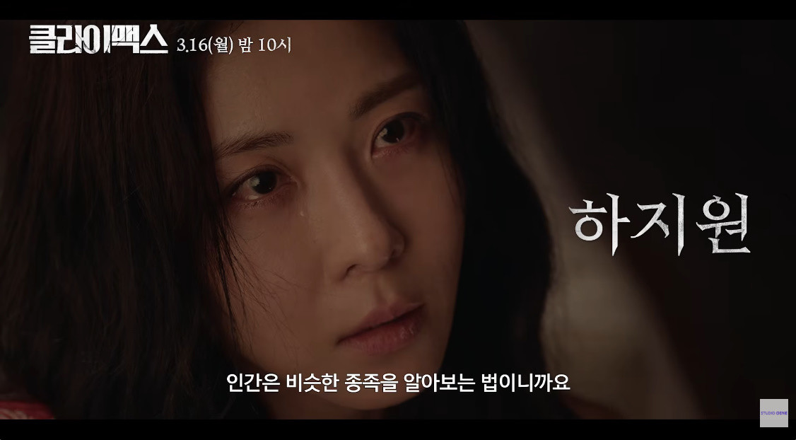 드라마 '클라이맥스'에 출연하는 배우 하지원 / ENA