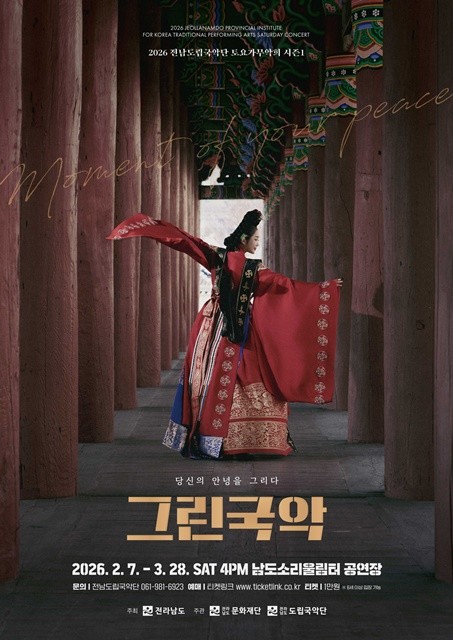 전통문화 체험-도립국악단 그린국악