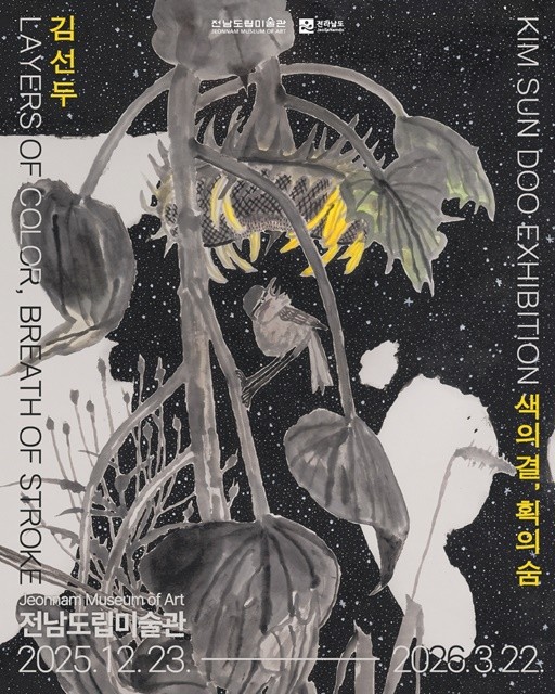 전통문화 체험-전남도립미술관(김선두-색의 결, 획의 숨)