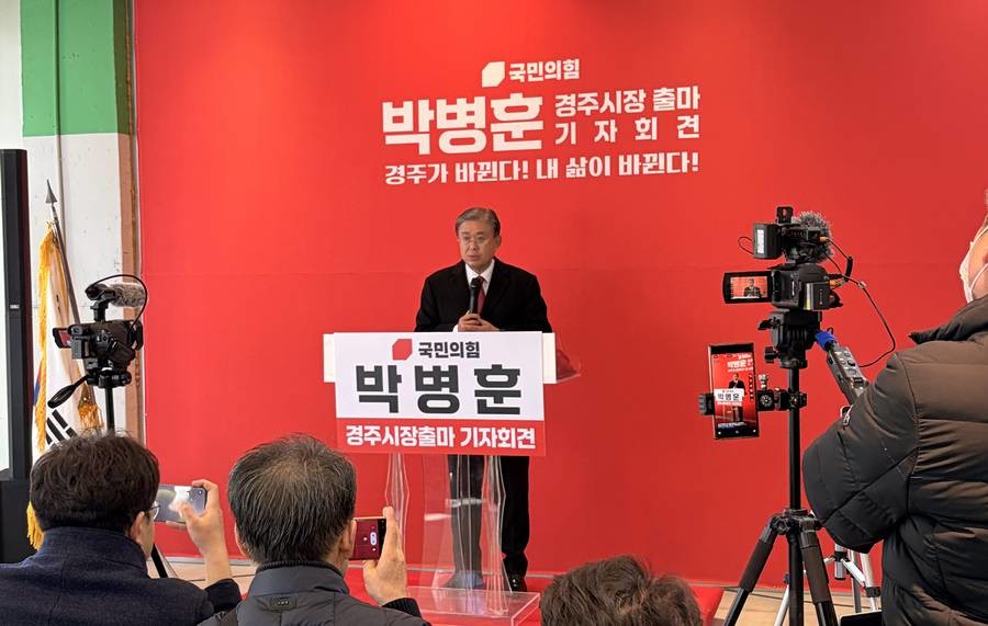 박병훈 경주시장 출마예정자 출마 기자회견/박병훈 제공