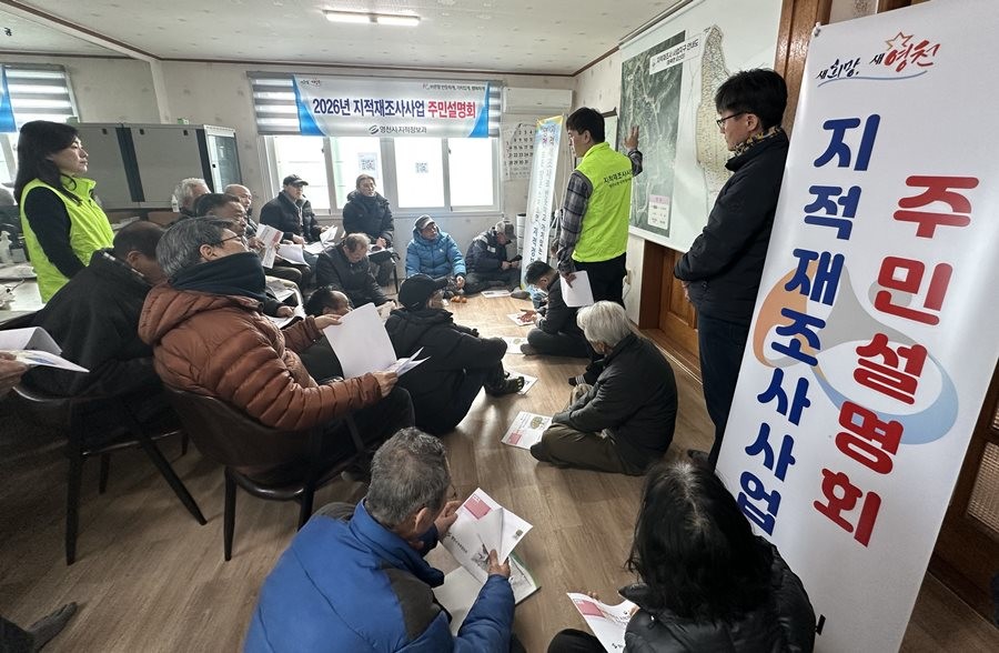 지난 11일 진행된 영천시 화북면 오산지구 지적재조사 사업 주민설명회서 토지소유자들이 시 관계자의 설명을 듣고 있다. / 영천시 제공