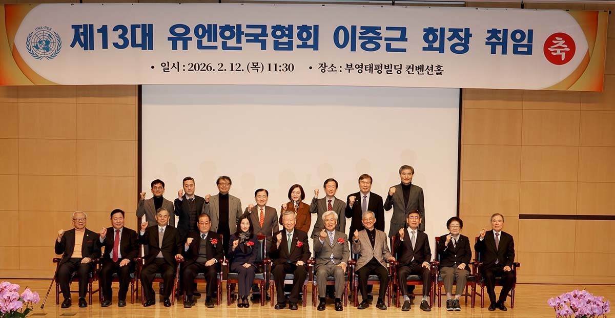 제13대 유엔한국협회 회장 취임식. / 부영그룹