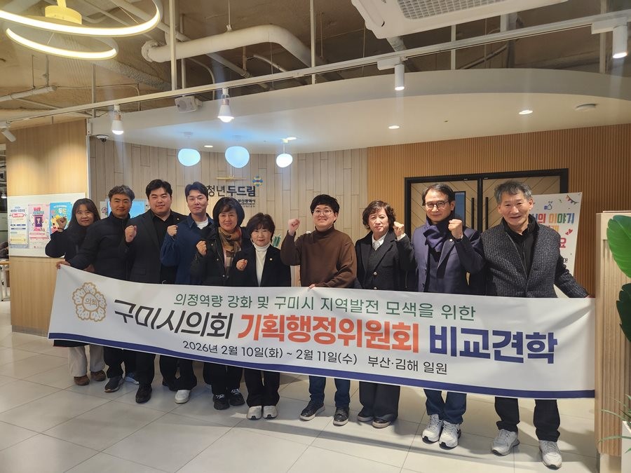 부산·김해권 일원의 선도시설로 비교견학을 나선 구미시의회 기획행정위원회들이 기념촬영을 하고 있다 / 구미시의회 제공