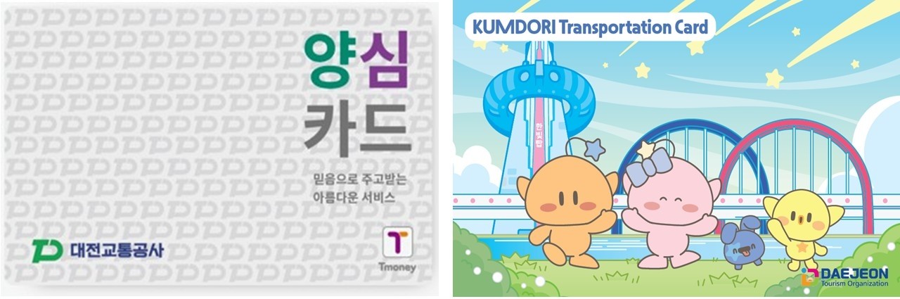 대전교통공사는 11일부터 현금ㆍ교통카드 미소지 고객 및 외국인 대상 맞춤형 승차권으로 ‘양심카드’와 ‘꿈돌이교통카드’ 제공 서비스를 개시했다.(사진의 왼쪽이 양심카드, 오른쪽이 꿈돌이 교통카드)