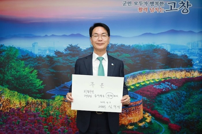 윤석열 파면촉구 릴레이 챌린지(2025년 4월3일) / 고창군