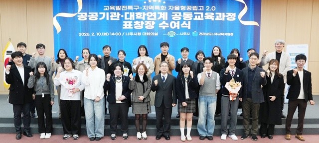 나주시가 지난 10일 시청 대회의실에서 교육발전특구 공동교육과정 운영 성과에 대한 표창장 수여식을 개최했다