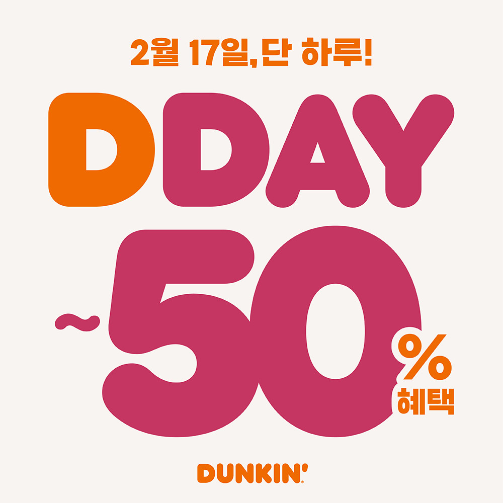 붉은 말이 전하는 복(福)…’설날 선물세트’ 선봬 / 던킨 제공