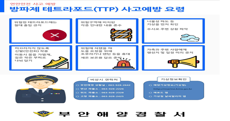 부안해양경찰서