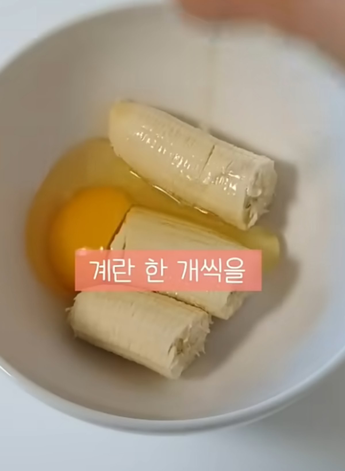 바나나와 계란을 섞는 모습 / 유튜브 '퇴근후살림'