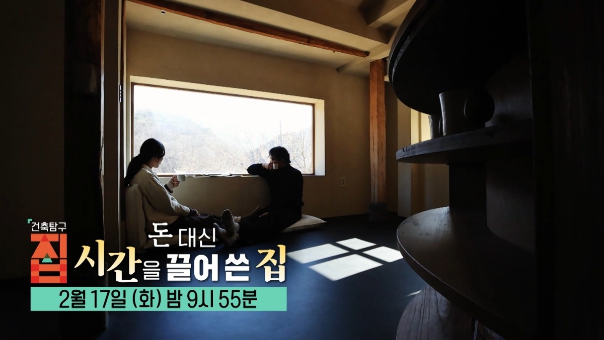 EBS1 '건축탐구 집' 미리보기 페이지에서 제공하는 '돈 대신 시간을 끌어 쓴집' 편 캡처 사진. / EBS 제공