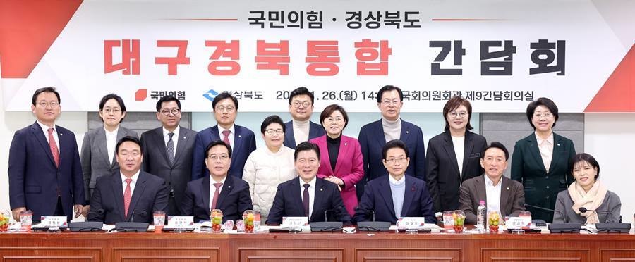 국민의힘-경북도, 대구경북통합 간담회 자료 사진/경북도