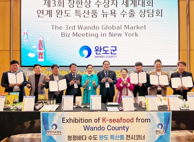 지난해 미국 뉴욕에서 열린 완도군 특산물 수출 상담회 후 업무 협약 체결