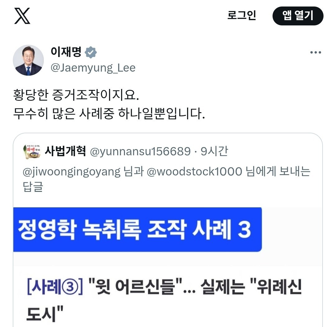 이재명 대통령 X 캡처