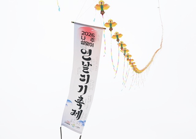 새해 소망이 담긴 대형 연을 하늘로 띄우는 퍼포먼스가 펼쳐졌다