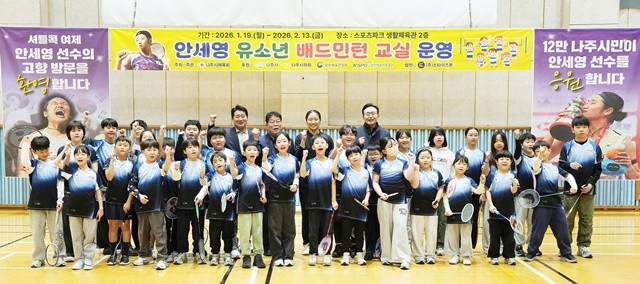 ‘안세영 유소년 배드민턴 교실 종강행사’에서 윤병태 시장과 안세영 선수가 초등학생 수강생들과 기념촬영을 하고 있다