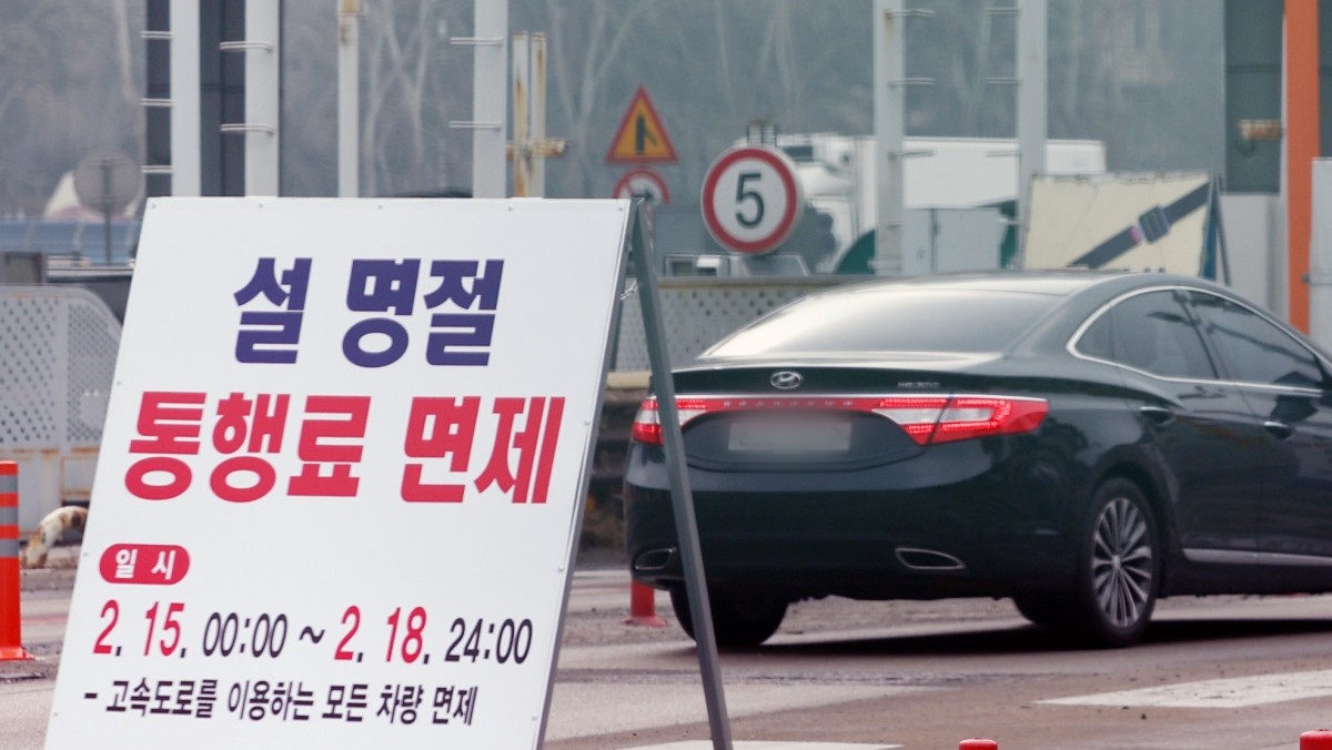 경기 성남시 분당구 서울톨게이트에 설 명절 통행료 면제를 알리는 안내문이 설치돼 있다. 기사의 이해를 돕기 위한 사진 / 뉴스1