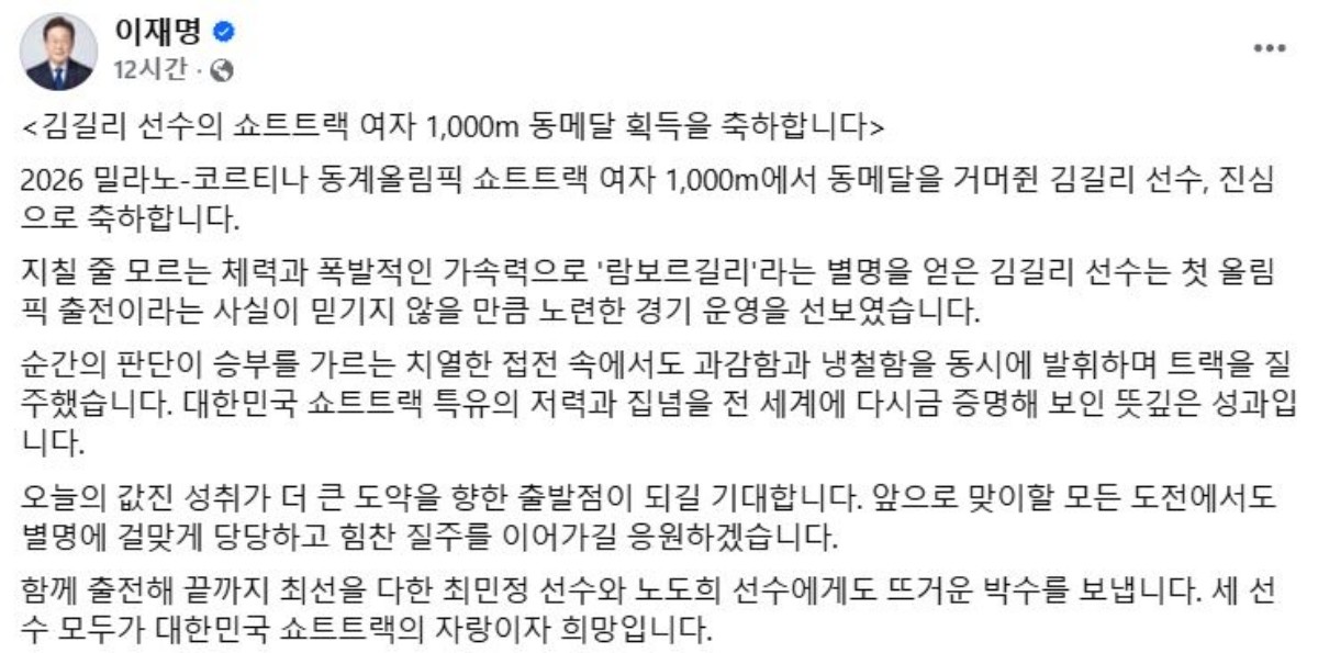 이재명 대통령 페이스북 캡처