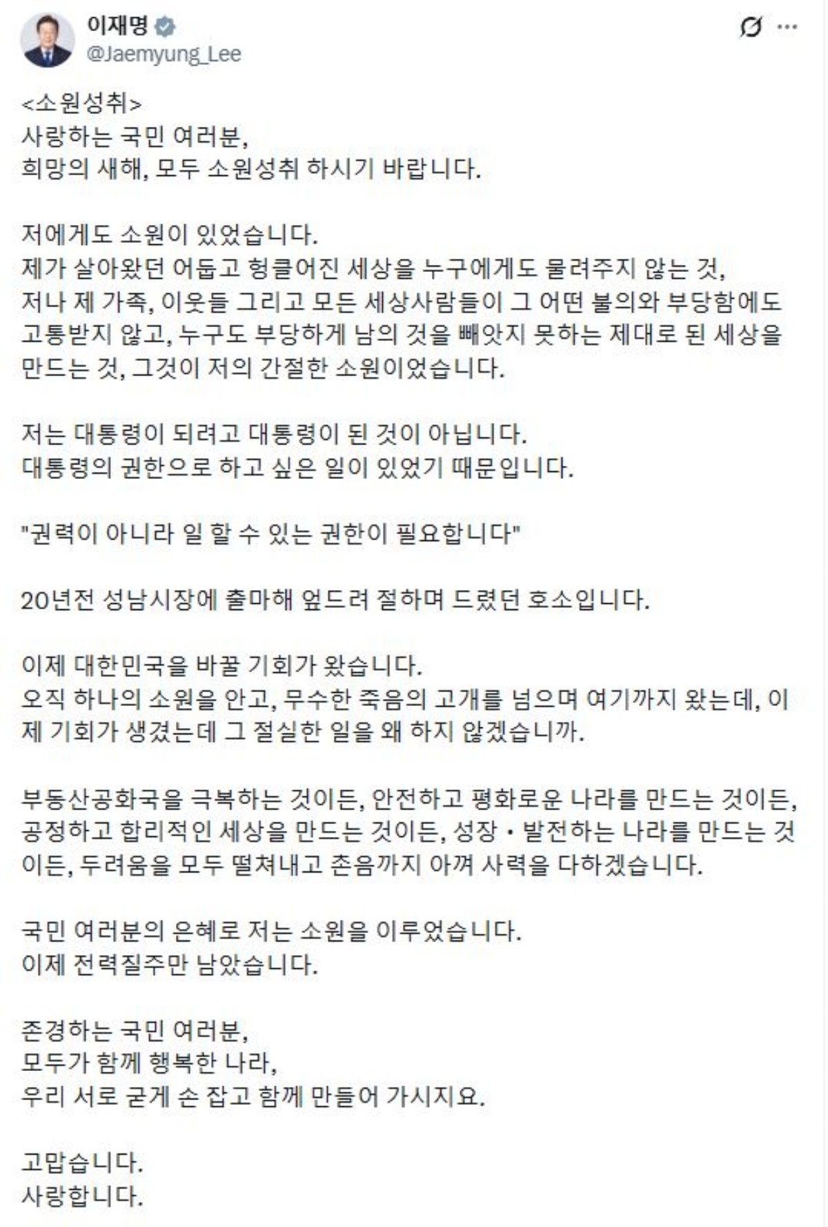 이재명 대통령 X 캡처