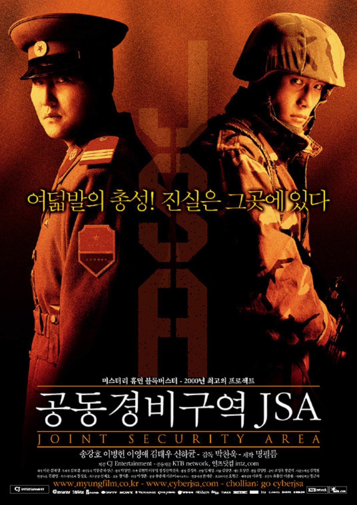 영화 ‘공동경비구역 JSA’ 포스터. / CJ엔터테인먼트 제공