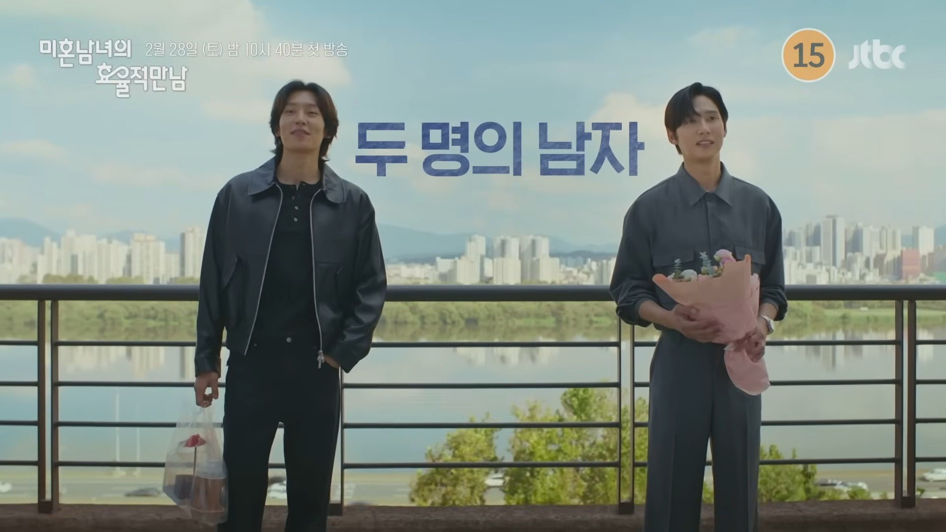 '미혼남녀의 효율적 만남' 하이라이트 일부. / 유튜브 'JTBC Drama'