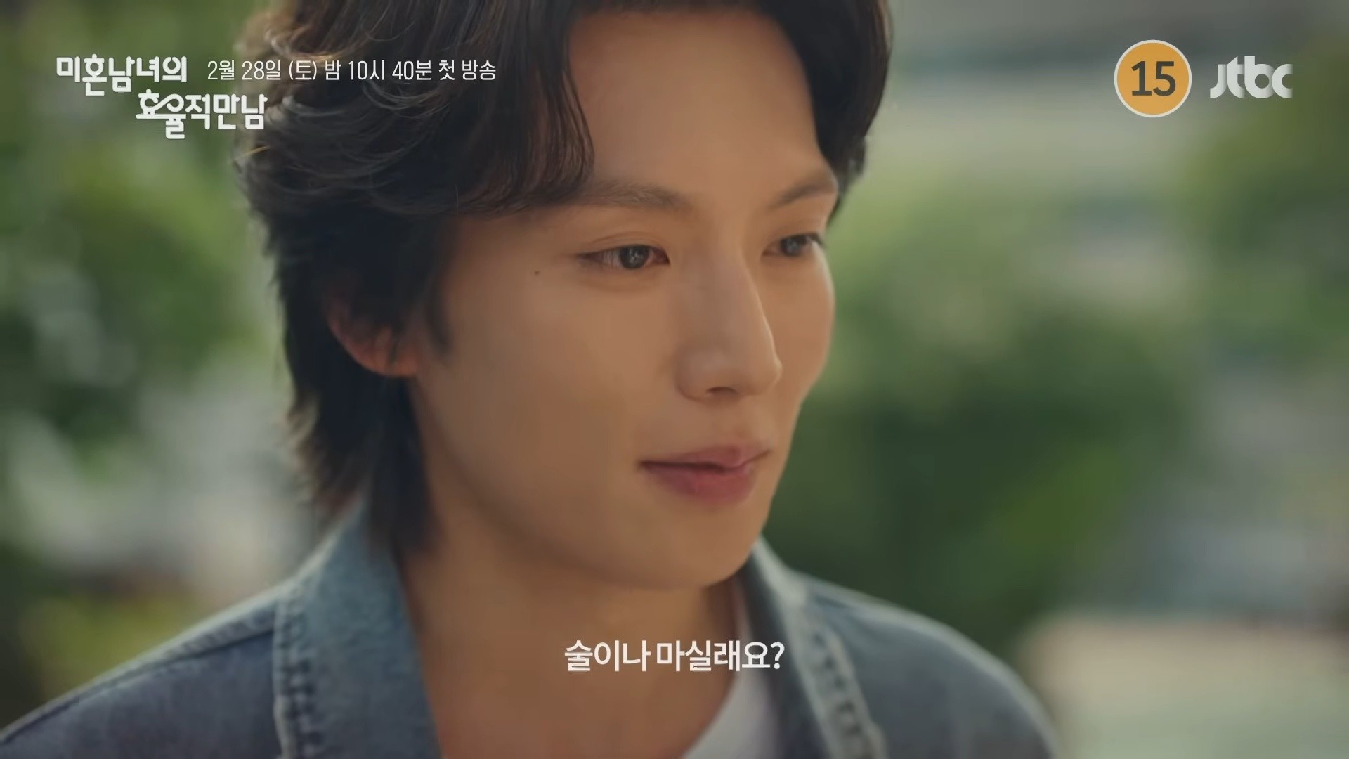 '미혼남녀의 효율적 만남' 하이라이트 일부. / 유튜브 'JTBC Drama'