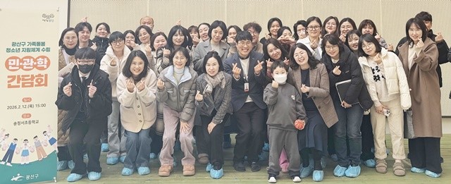 광산구가 지난 12일 송정서초등학교에서 가족 돌봄 청소년 조기 발굴과 촘촘한 지원 연계를 위한 ‘민‧관‧학 간담회’를 진행했다.