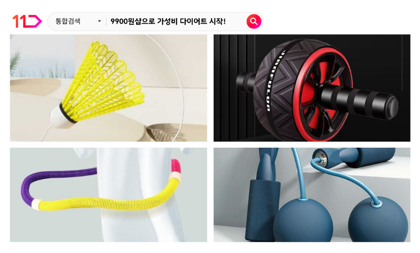 11번가 9900원샵 / 11번가