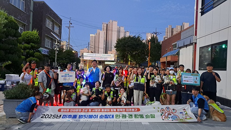 반려견순찰대 합동순찰