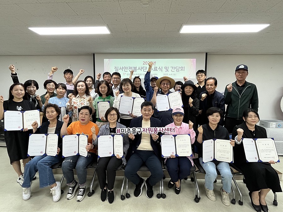 질서안전봉사단 교육 수료