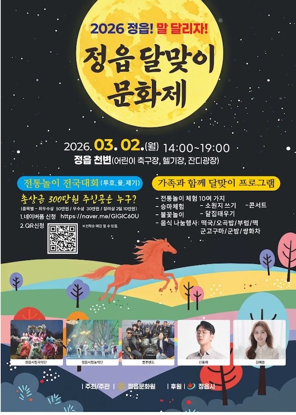 정읍 달맞이 문화제 포스터 / 정읍시