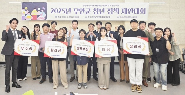 2025년 무안군 청년정책 제안대회