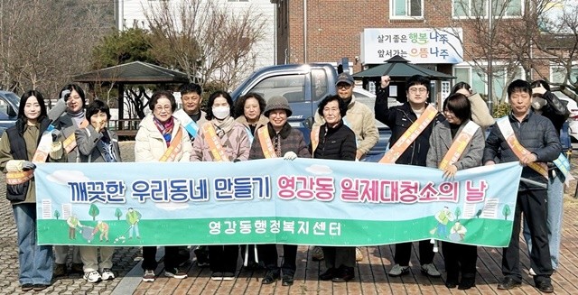 나주시 영강동은 설 명절을 앞두고 귀성객과 방문객에게 쾌적하고 청결한 환경을 제공하기 위해 설맞이 일제 대청소를 실시했다