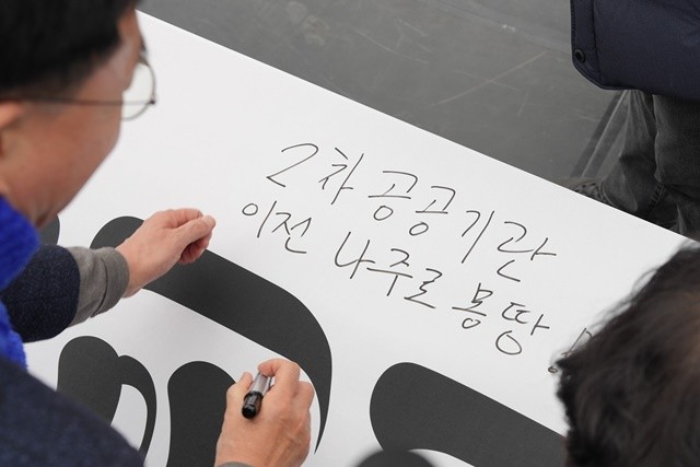 윤병태 시장이 연에 ‘제2차 공공기관 이전 나주로 몽땅’ 문구를 새기며 나주 발전을 염원했다.