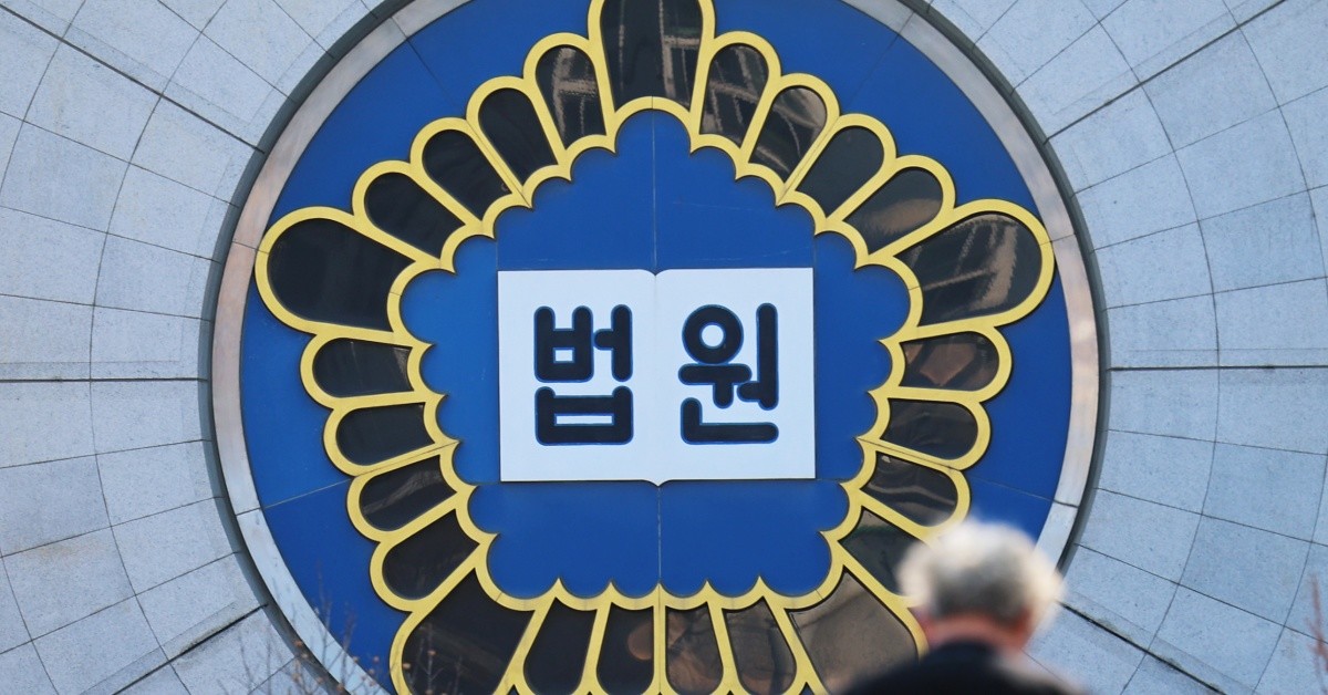 법원 이미지. 기사와 무관. / 뉴스1