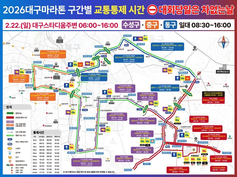 2026대구마라톤 교통통제 구간. / 대구시 제공