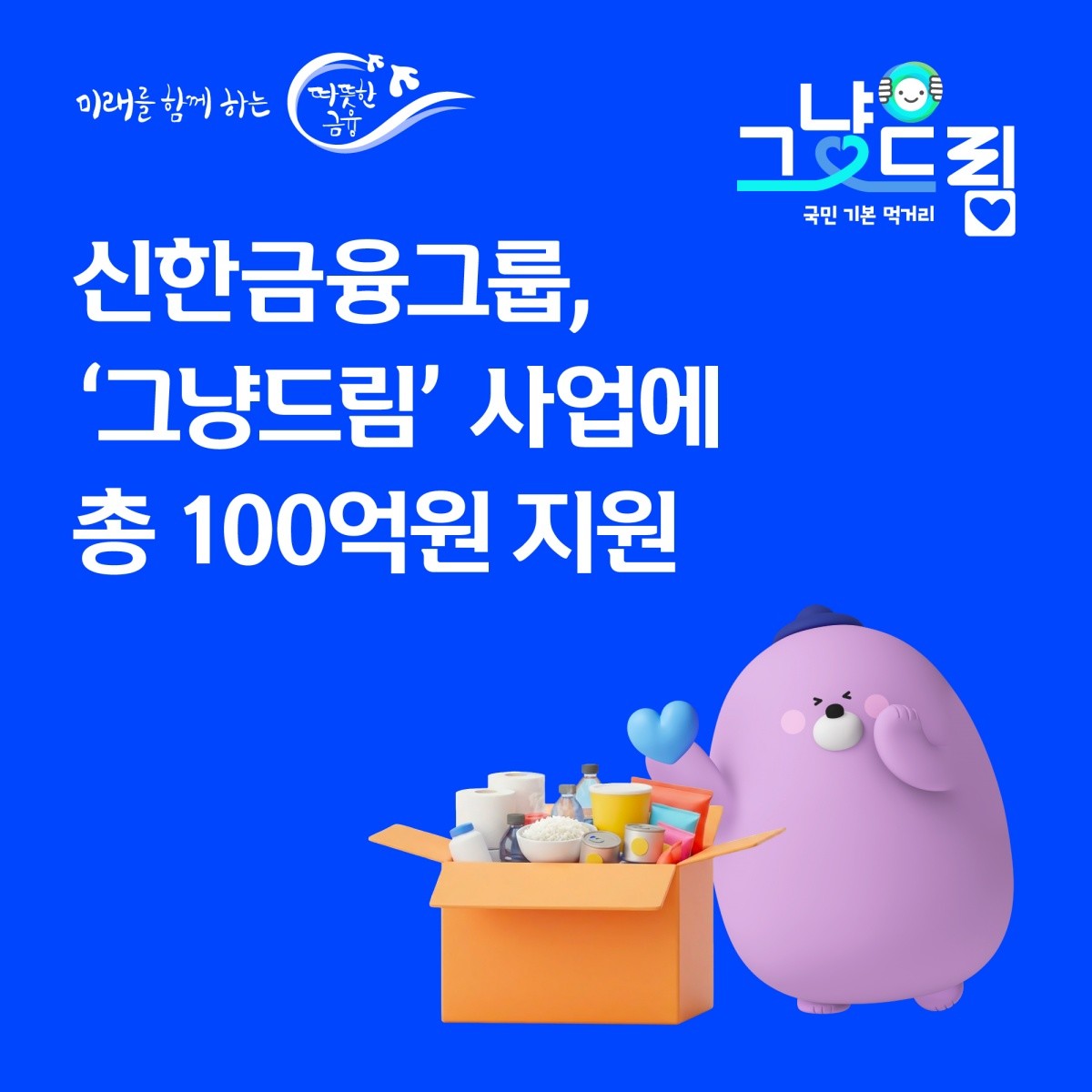 신한금융그룹 제공