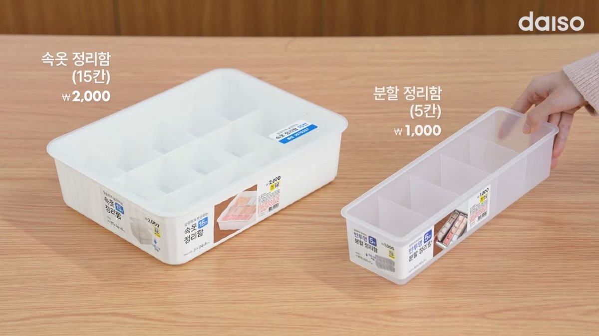 다이소 '속옷 정리함'과 '분할 정리함' 제품 모습. / 유튜브 '다이소'