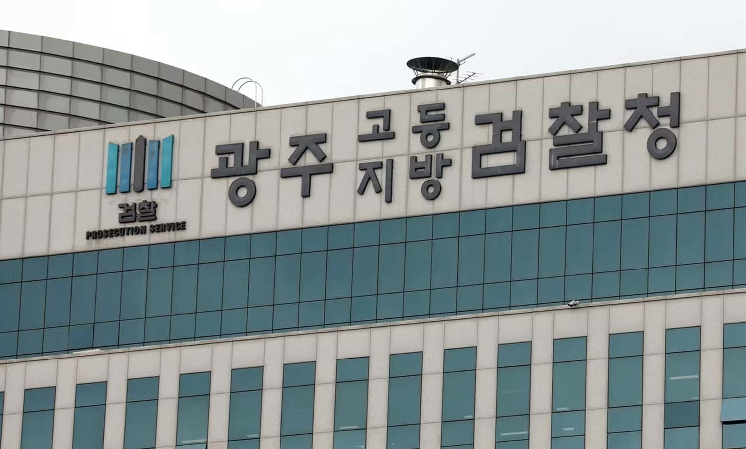 광주 고등·지방검찰청 / 뉴스1