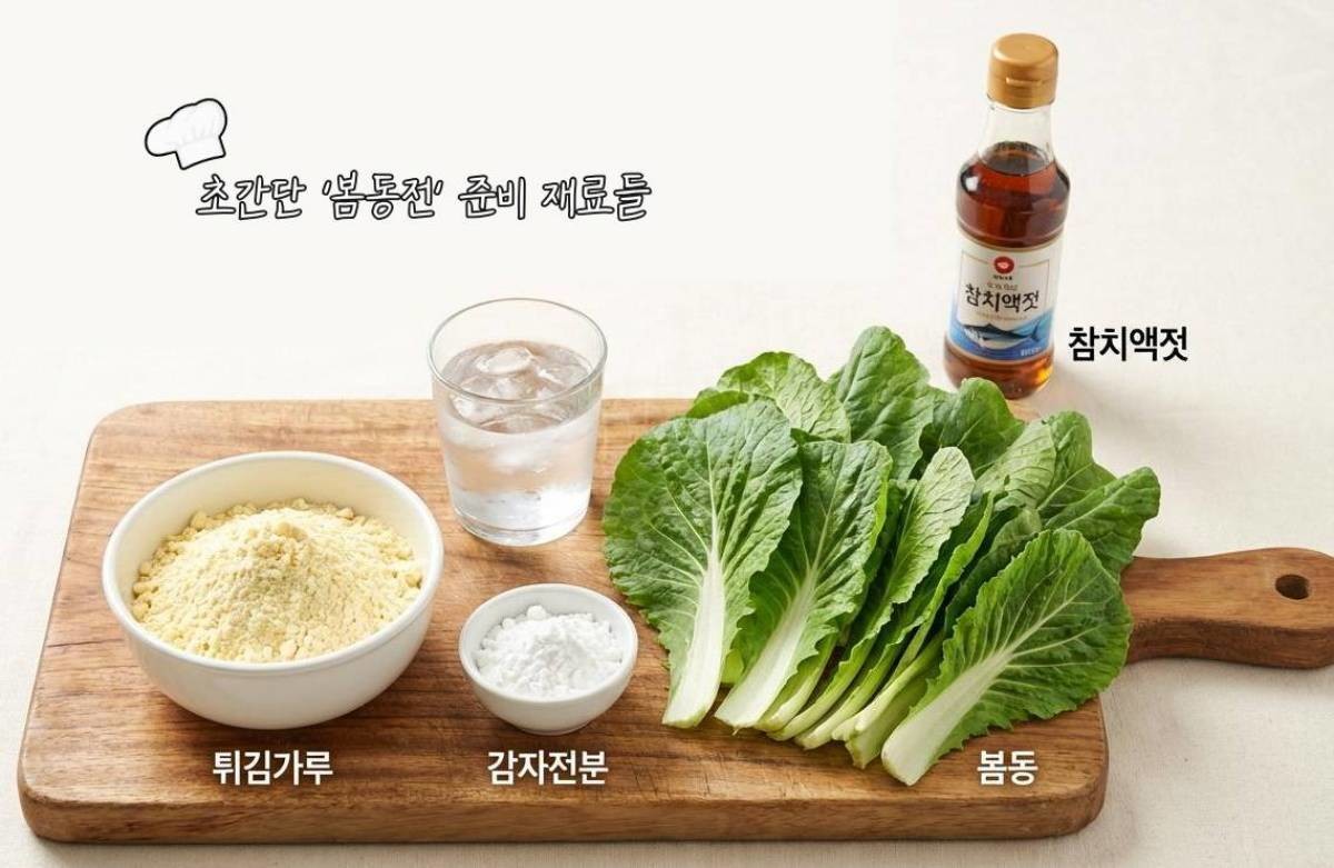 봄동전 준비 재료들. 기사 내용 토대로 AI툴 활용해 제작한 자료사진.