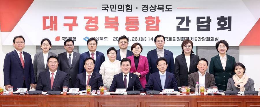 국민의힘과 경북도의 대구경북통합 간담회 자료 사진/경북도