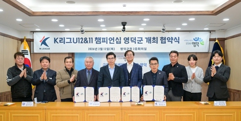 K-리그 유스 챔피언십 영덕군 개최 협약식 / 영덕군축구협회