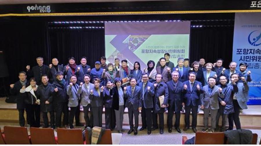 포항지속성장시민위원회 창립총회 모습/포성위
